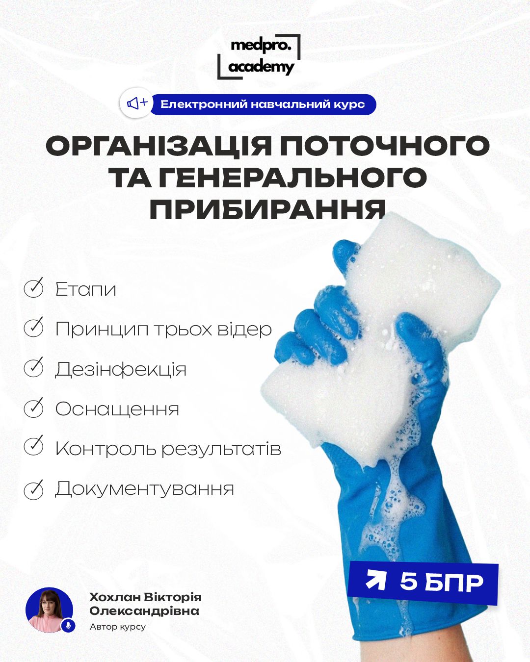 3Організація поточного та генерального прибирання